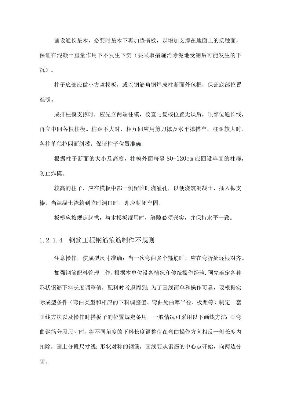 某艺术中心工程消除质量通病措施.docx_第3页