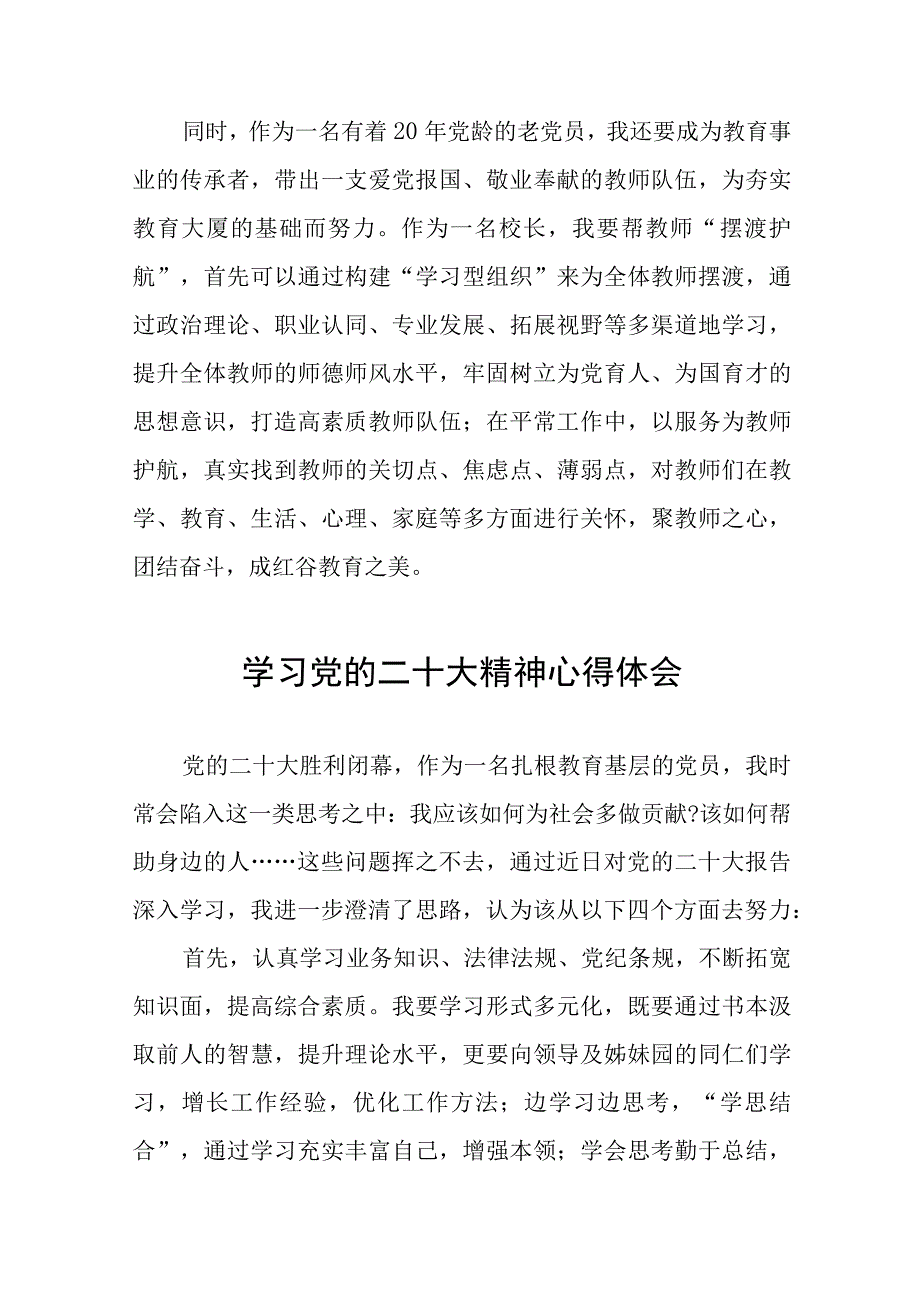 校长学习贯彻党的二十大精神心得体会八篇.docx_第2页