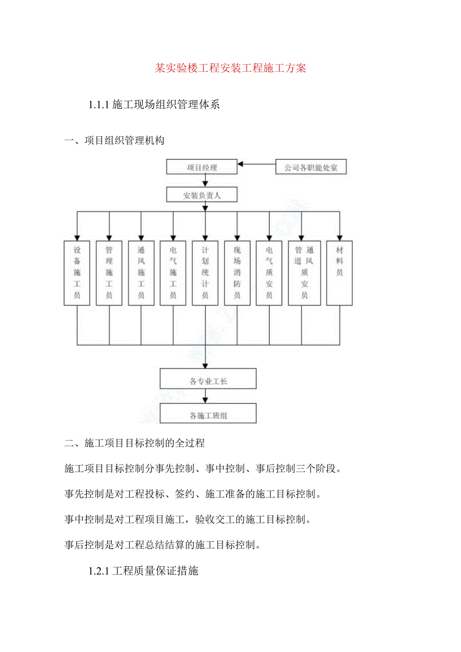 某实验楼工程安装工程施工方案.docx_第1页