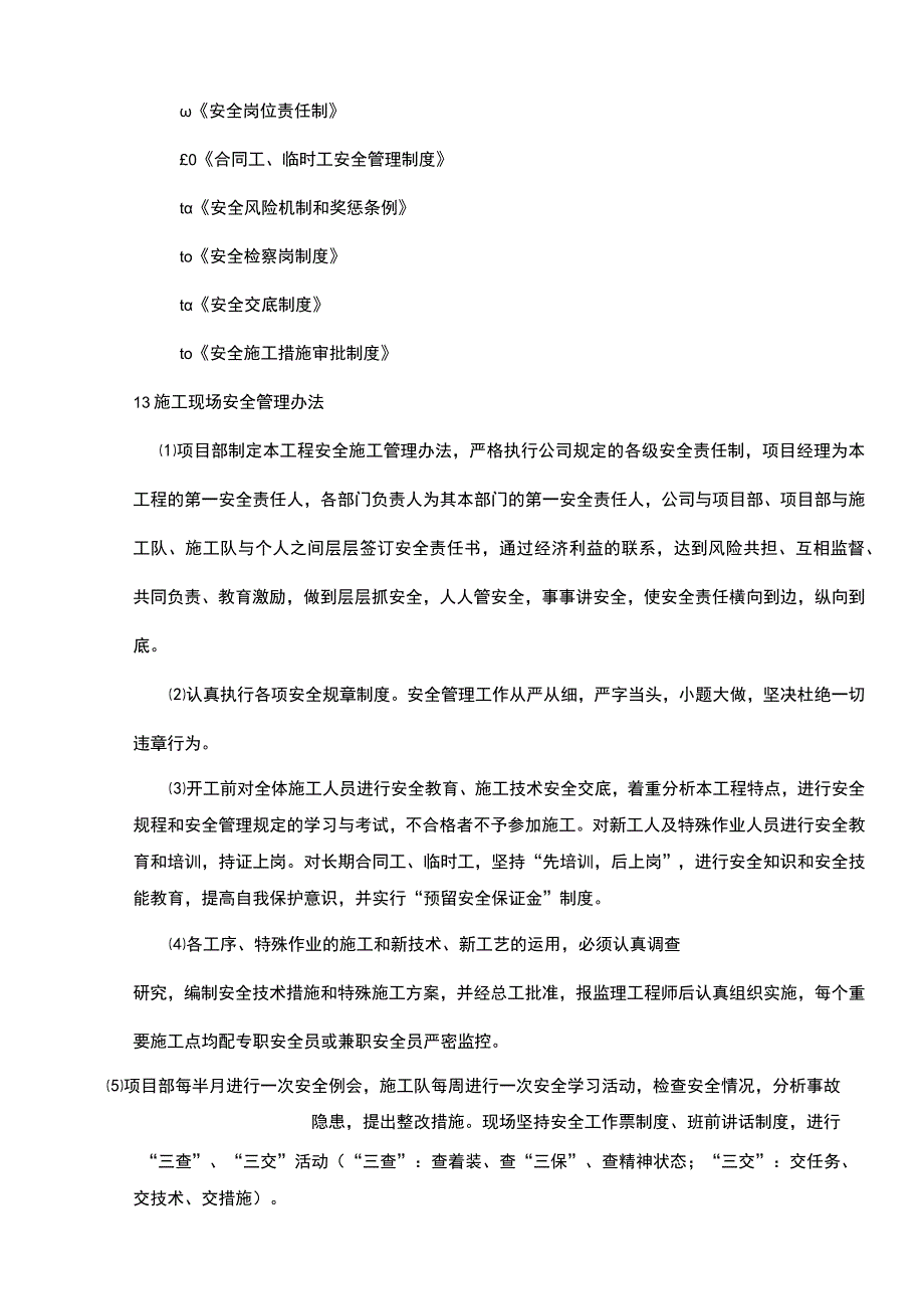 电力工程安健环策划书.docx_第2页