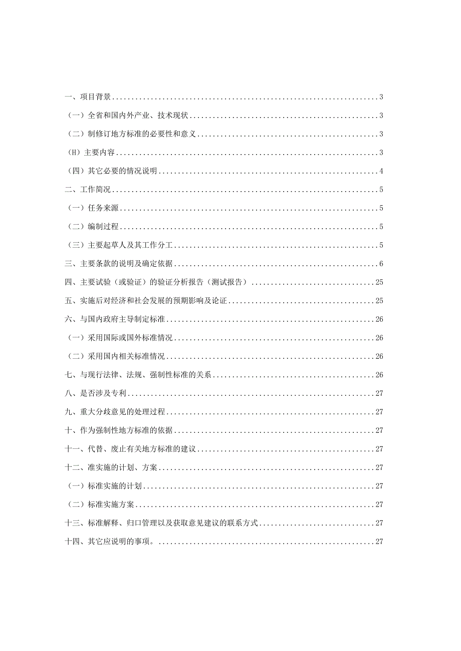 特种设备行政许可鉴定评审评审规程编制说明.docx_第2页