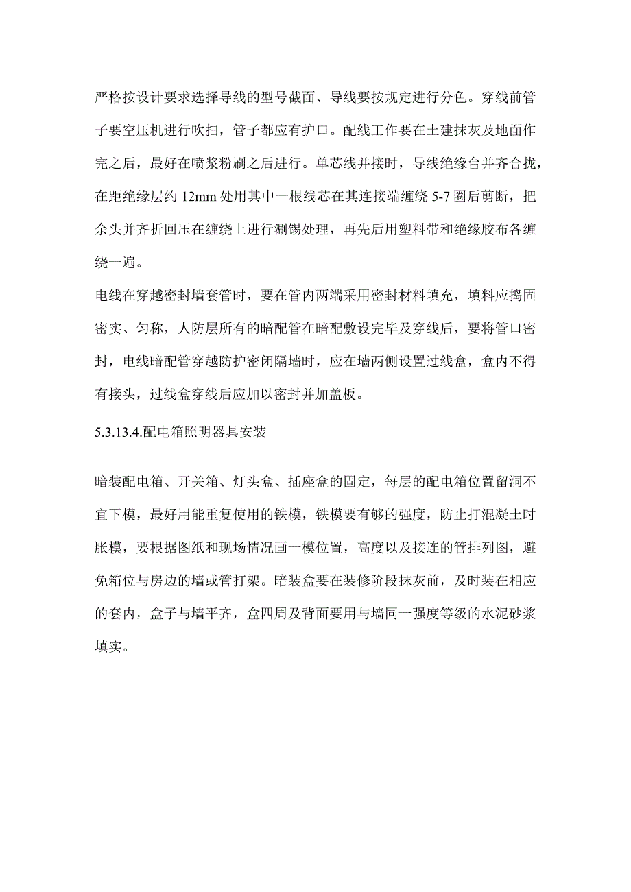 电气工程施工方案.docx_第2页