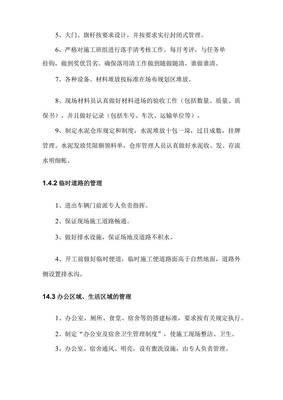 确保文明施工、环保的技术组织措施.docx_第2页