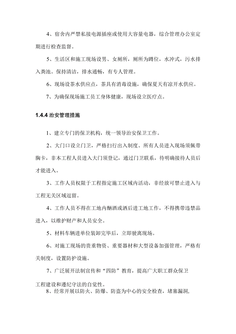 确保文明施工、环保的技术组织措施.docx_第3页