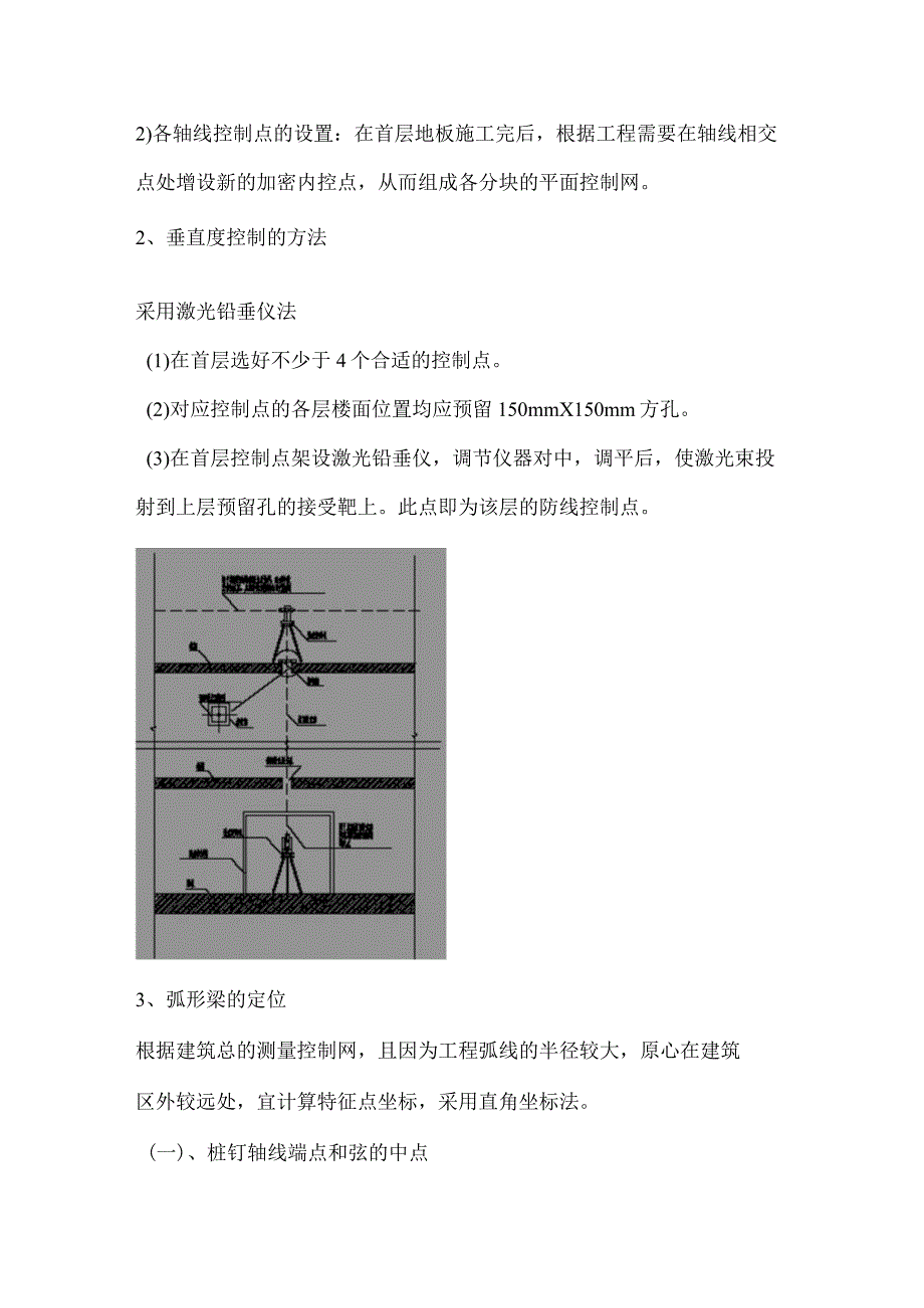 测量放线施工方案.docx_第2页