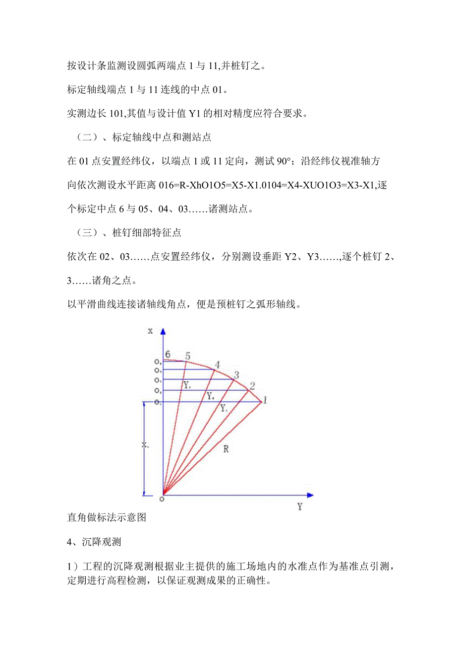 测量放线施工方案.docx_第3页