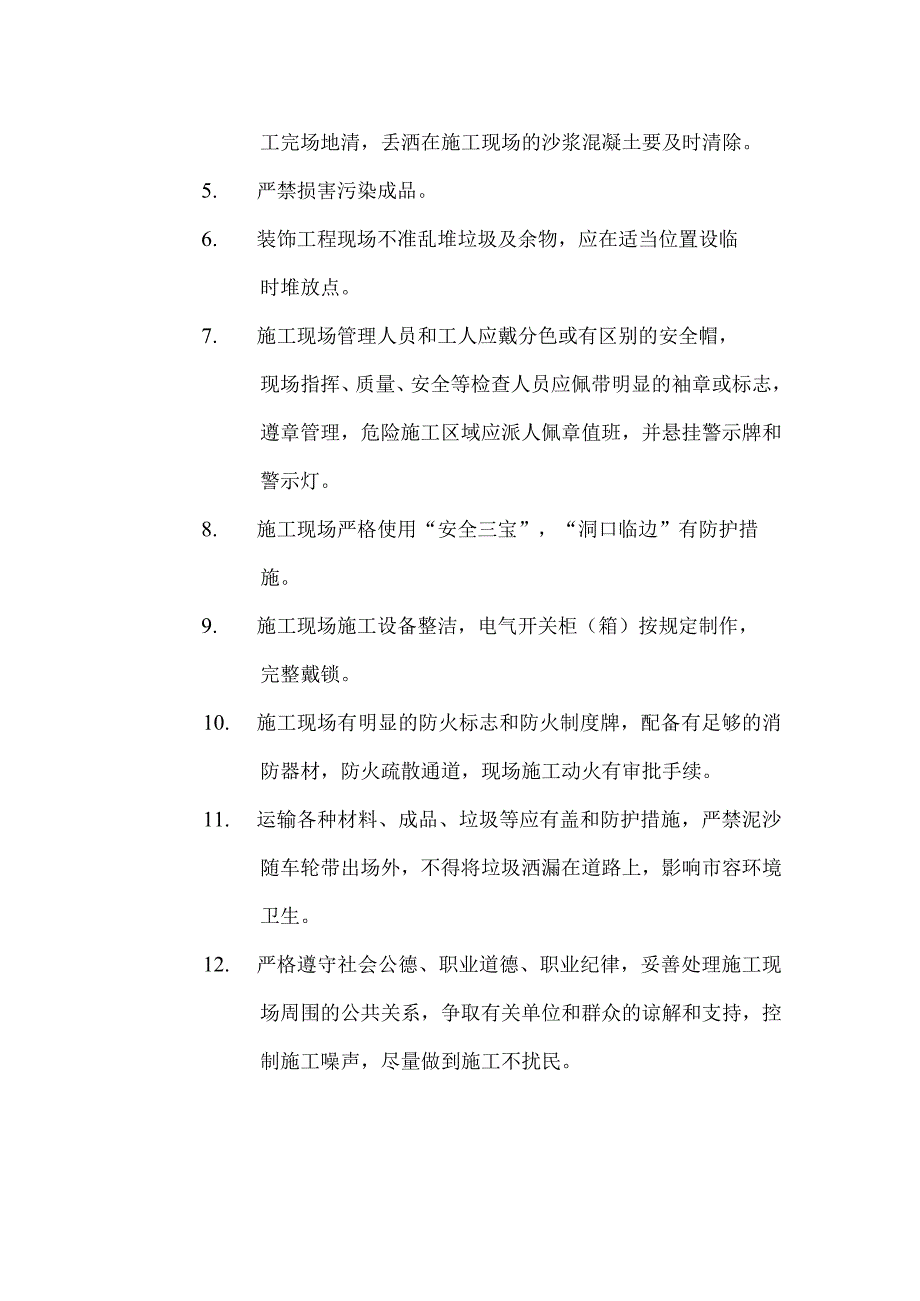 确保文明施工的技术组织措施.docx_第2页