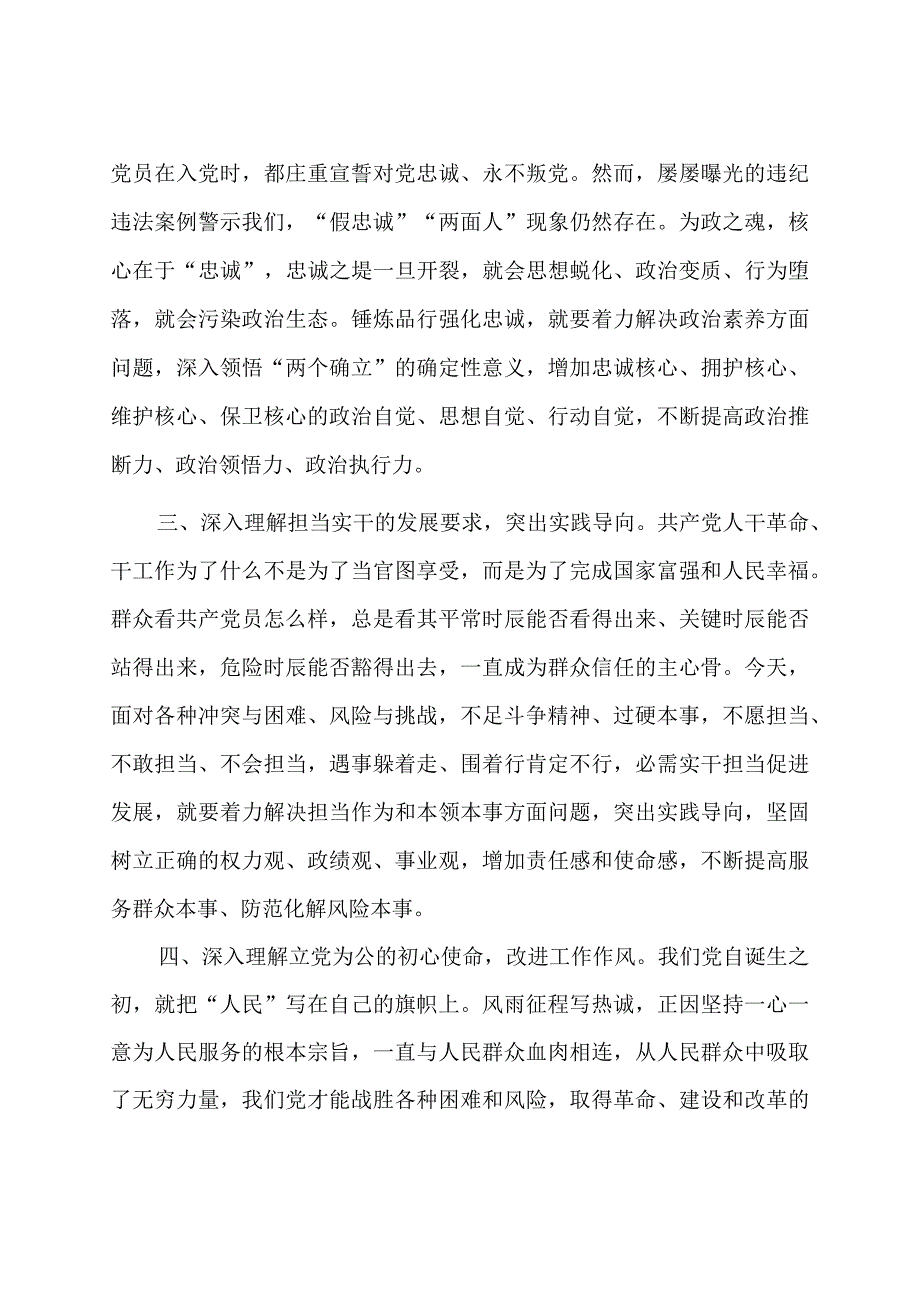 研讨交流：凝心铸魂实干担当.docx_第2页