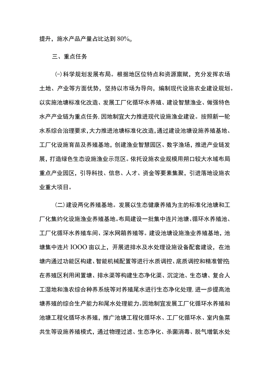 现代设施渔业建设专项实施方案.docx_第2页