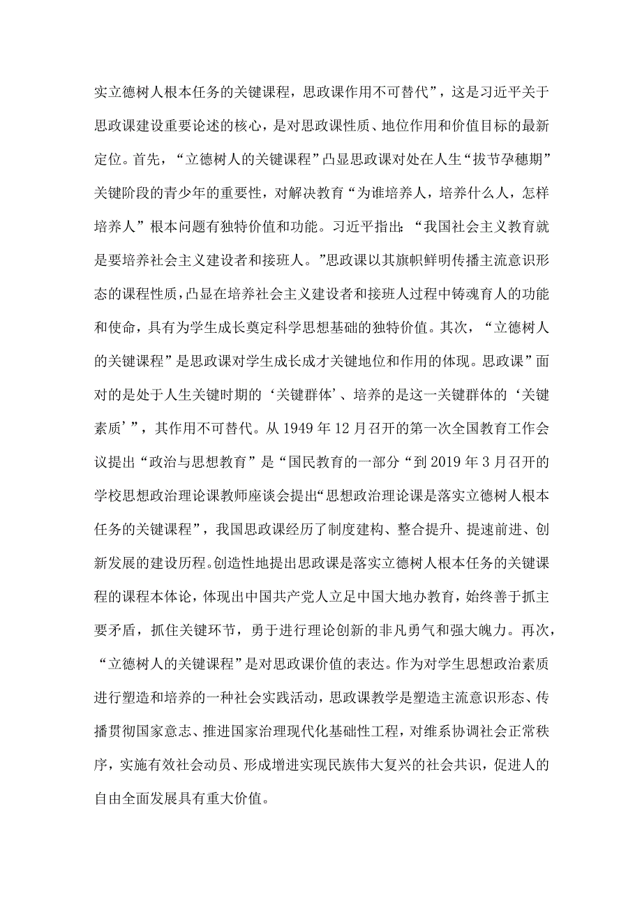 校党委书记在全校思政课教师专题培训班上的辅导报告.docx_第2页