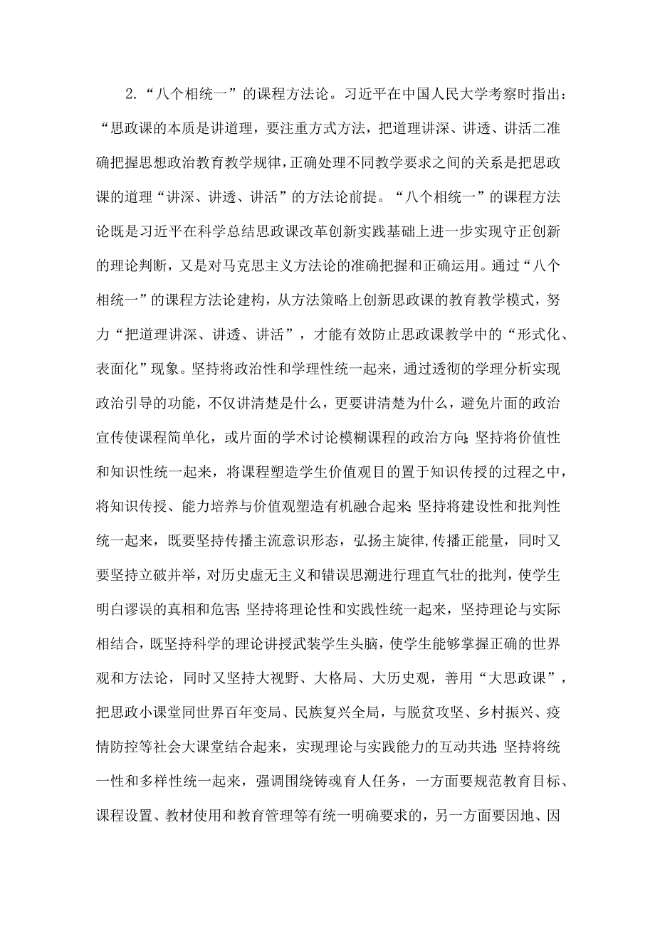 校党委书记在全校思政课教师专题培训班上的辅导报告.docx_第3页