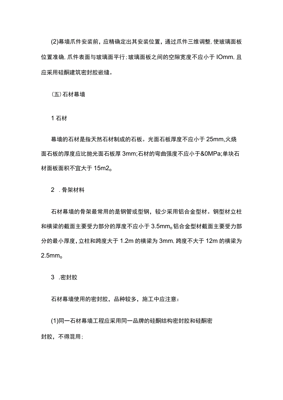 点支承玻璃幕墙.docx_第2页