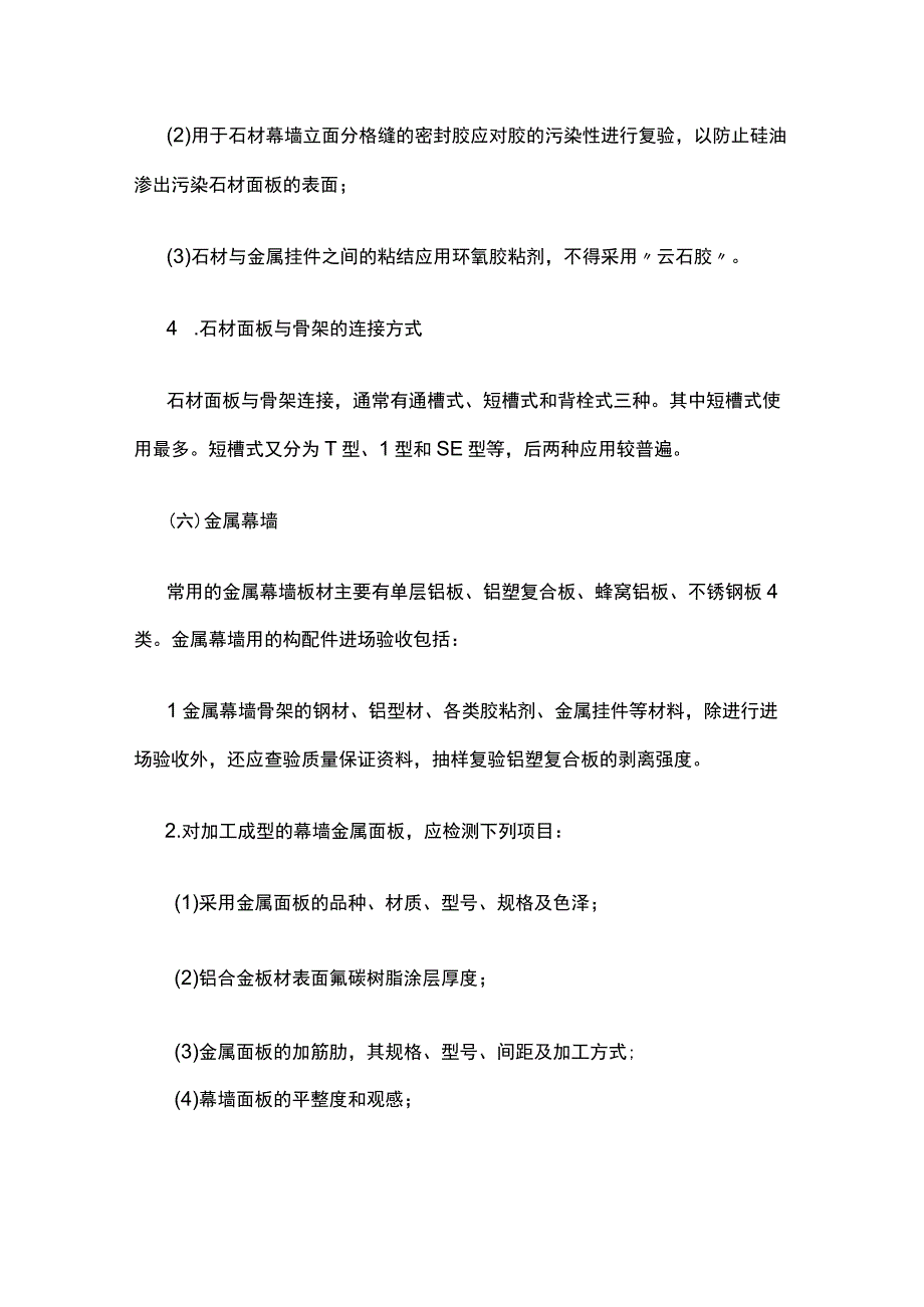 点支承玻璃幕墙.docx_第3页