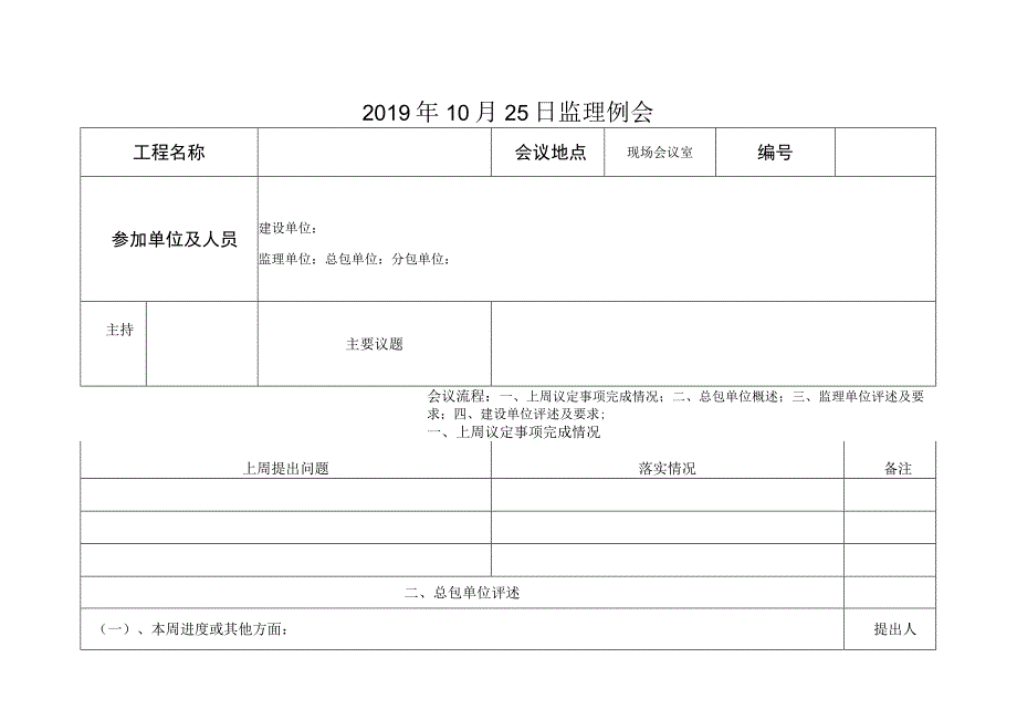 监理例会记录模板.docx_第1页