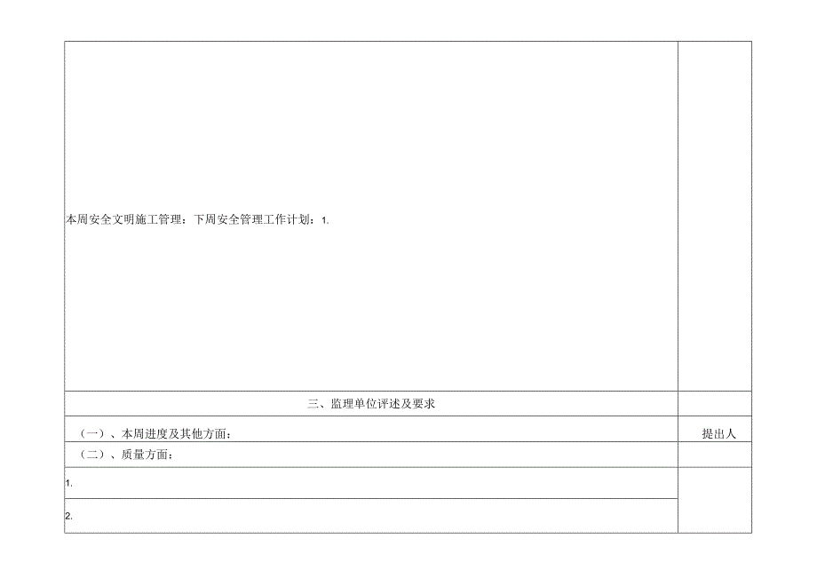 监理例会记录模板.docx_第3页