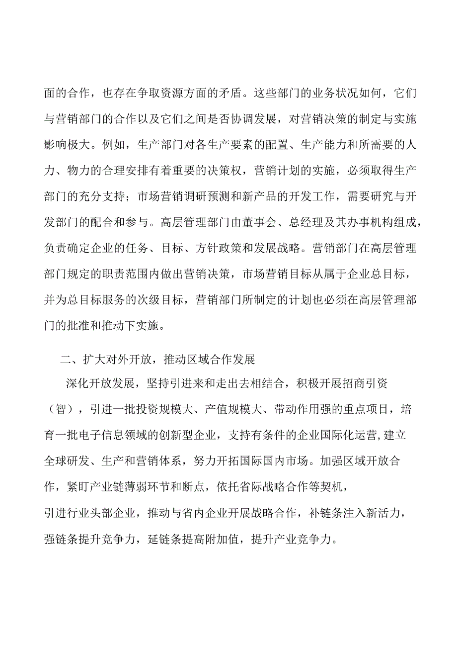 电子电装项目环境分析.docx_第2页