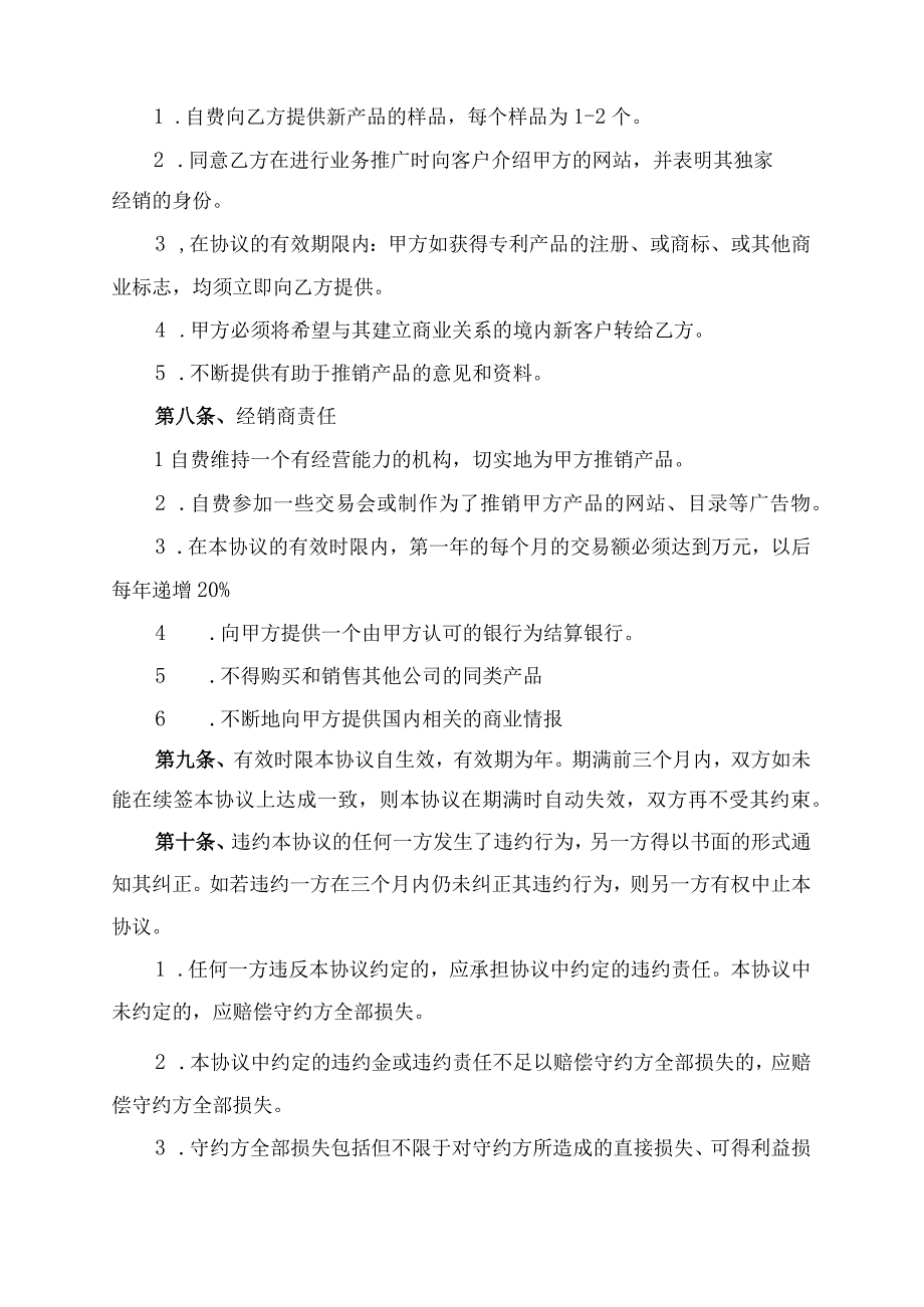 独家经销合同协议书律师审定版.docx_第2页