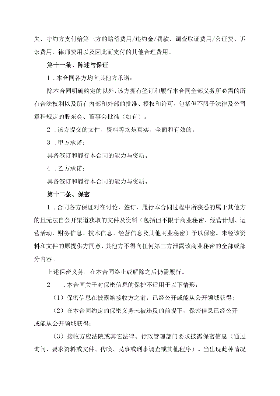 独家经销合同协议书律师审定版.docx_第3页