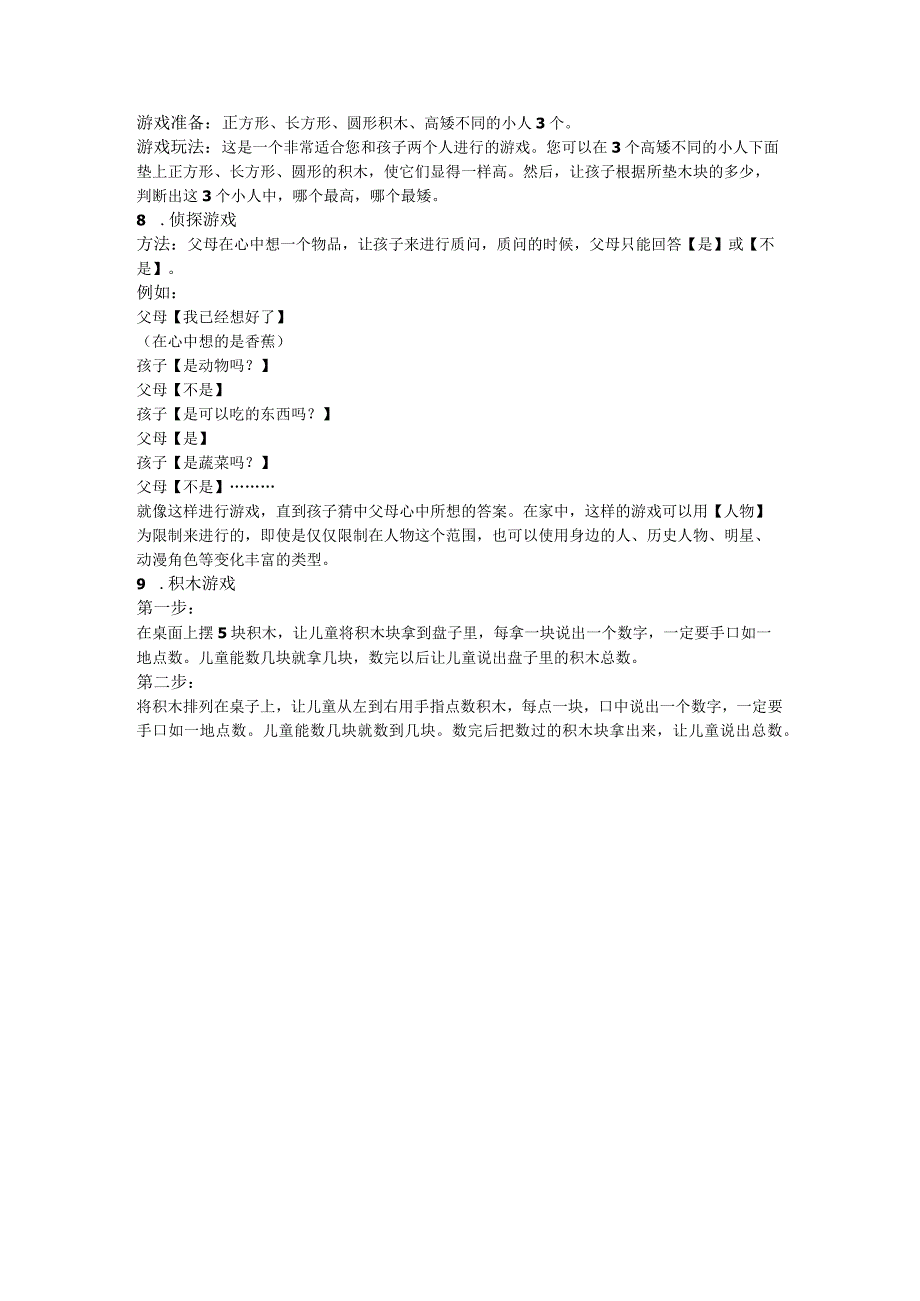 特殊教育：逻辑思维小游戏.docx_第3页