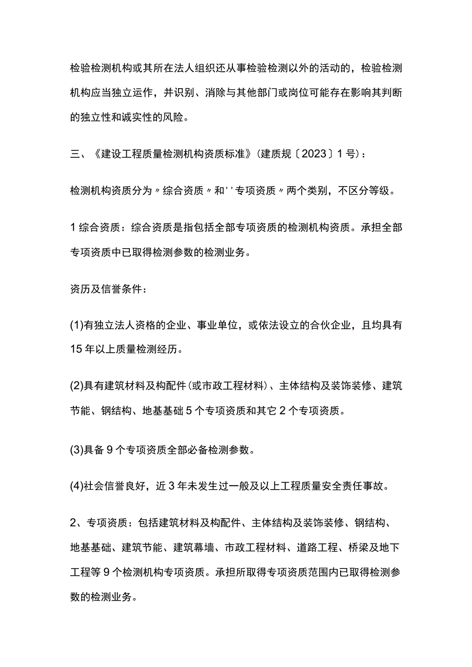 检验检测机构主体.docx_第3页