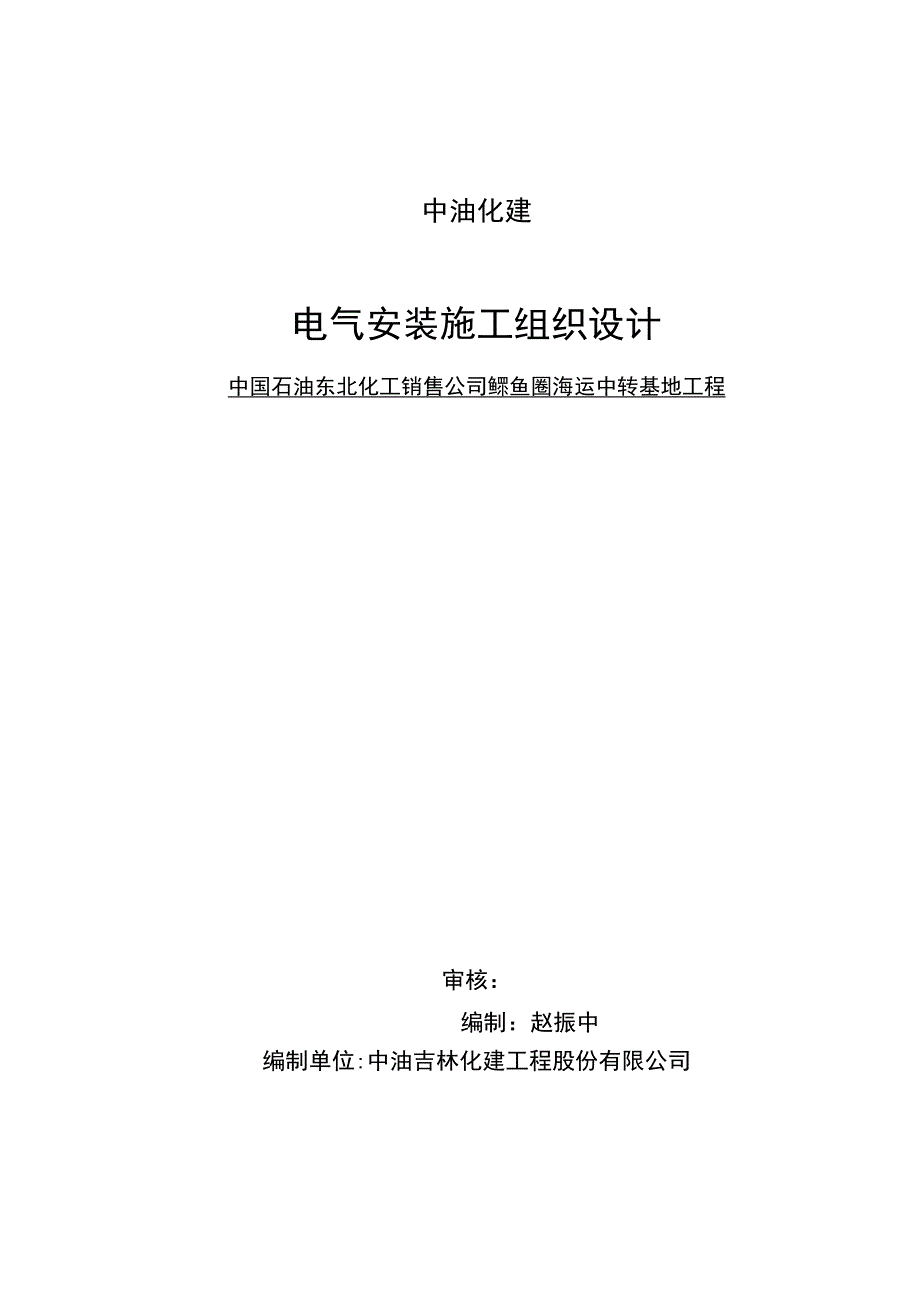 电气方案.docx_第1页