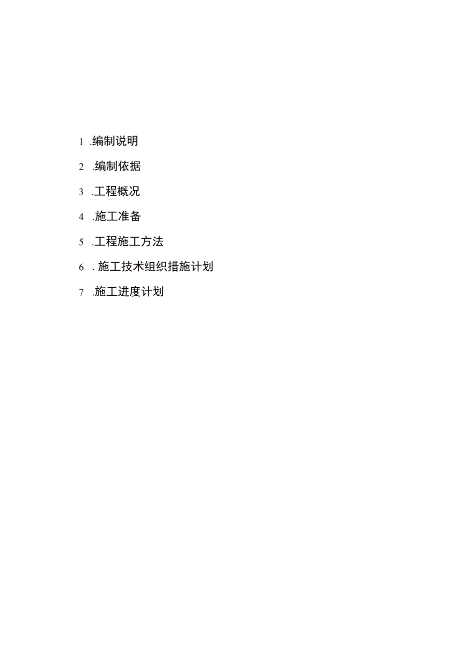 电气方案.docx_第3页