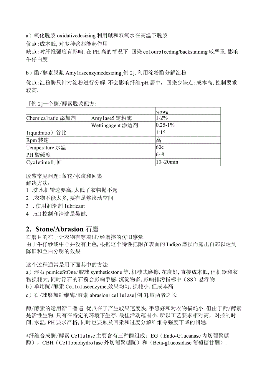 洗水工艺基础.docx_第3页