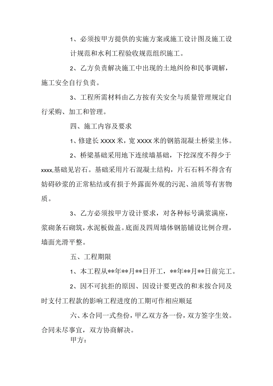 桥梁施工合同.docx_第2页