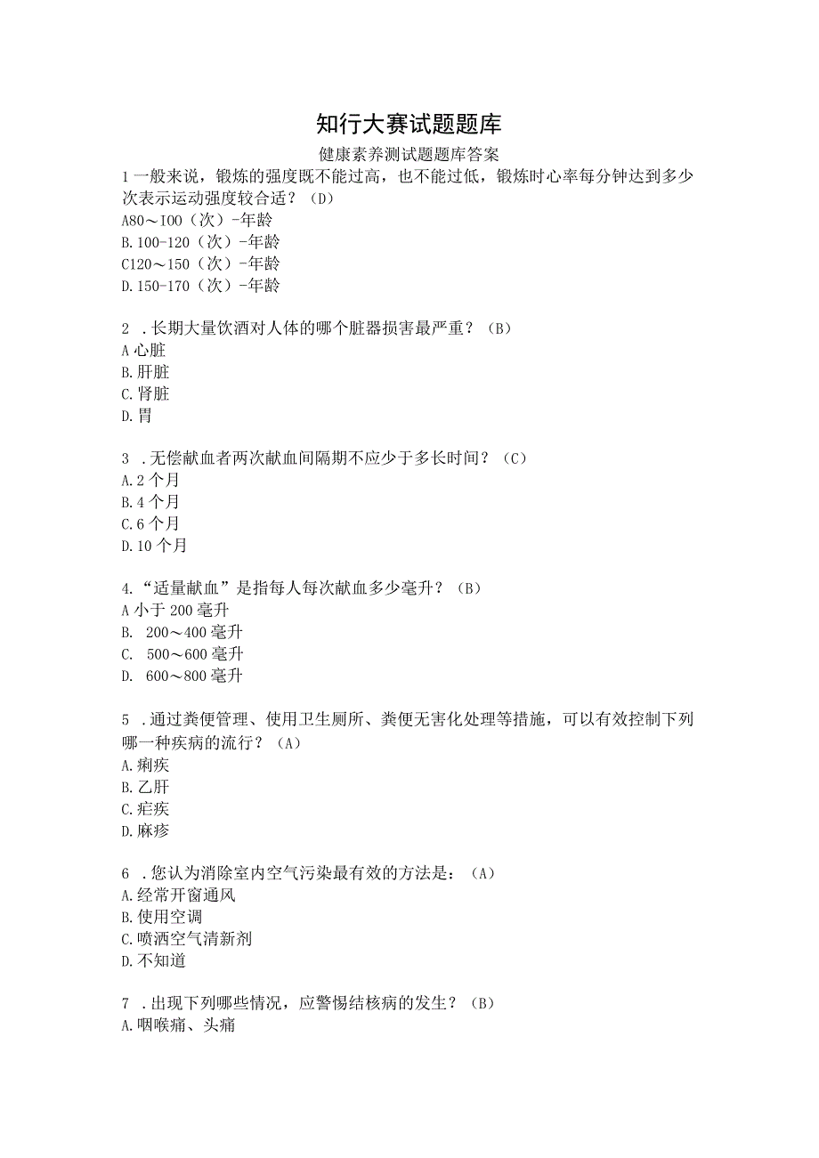 知行大赛试题题库（2023）.docx_第1页