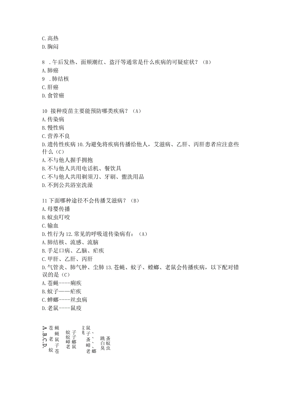 知行大赛试题题库（2023）.docx_第3页