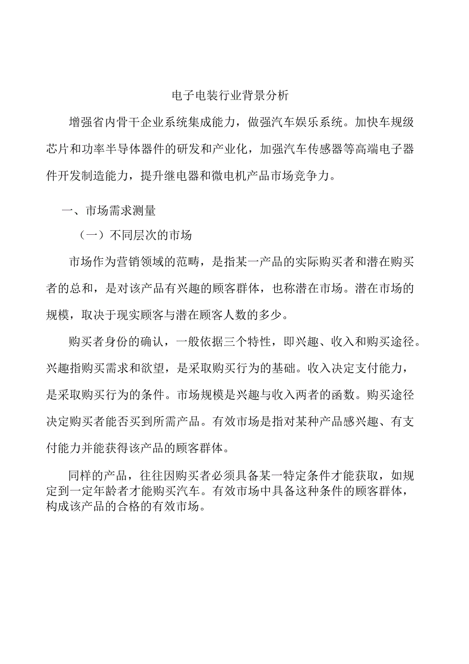 电子电装行业背景分析.docx_第1页