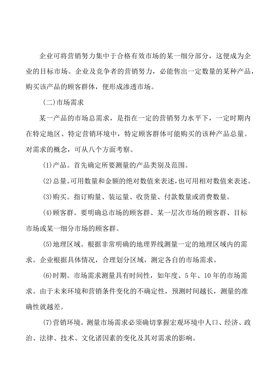 电子电装行业背景分析.docx_第2页