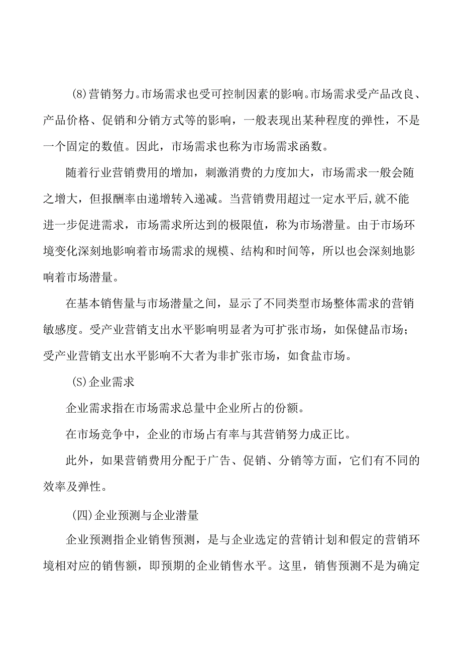 电子电装行业背景分析.docx_第3页