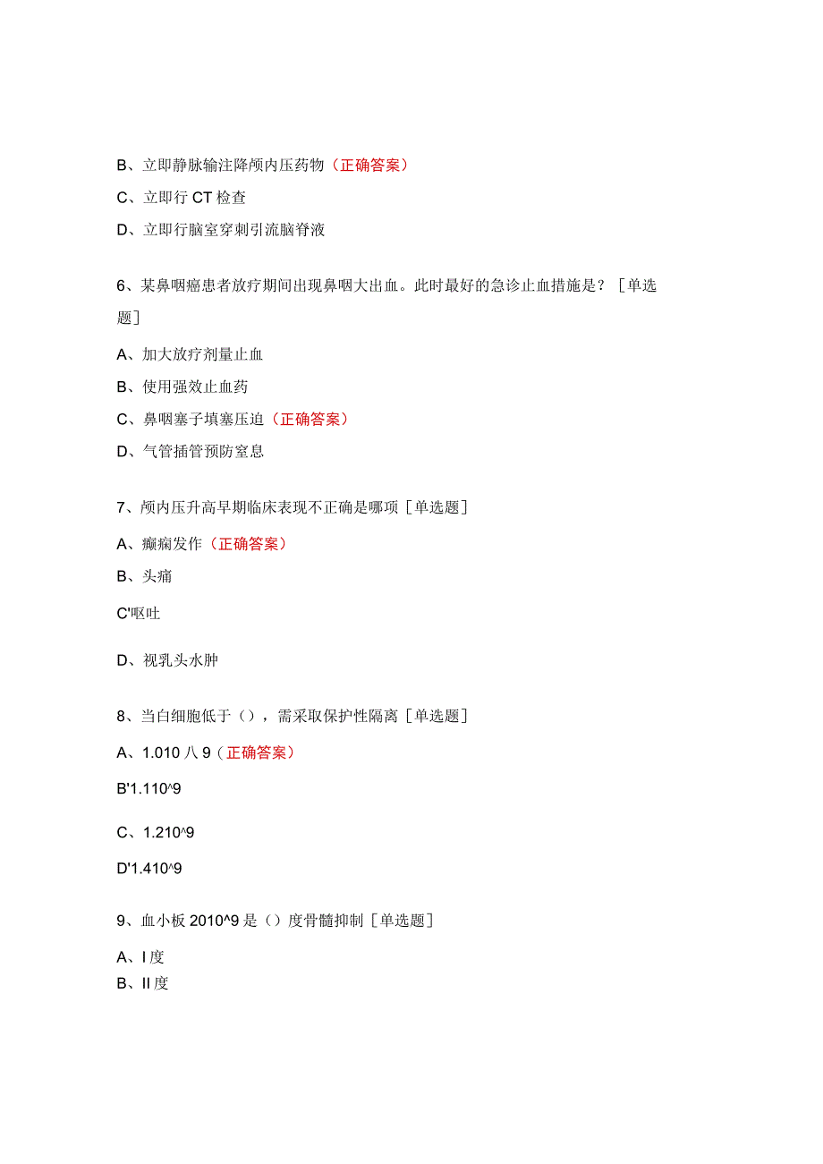 病人安全高危风险评估考试试题.docx_第2页