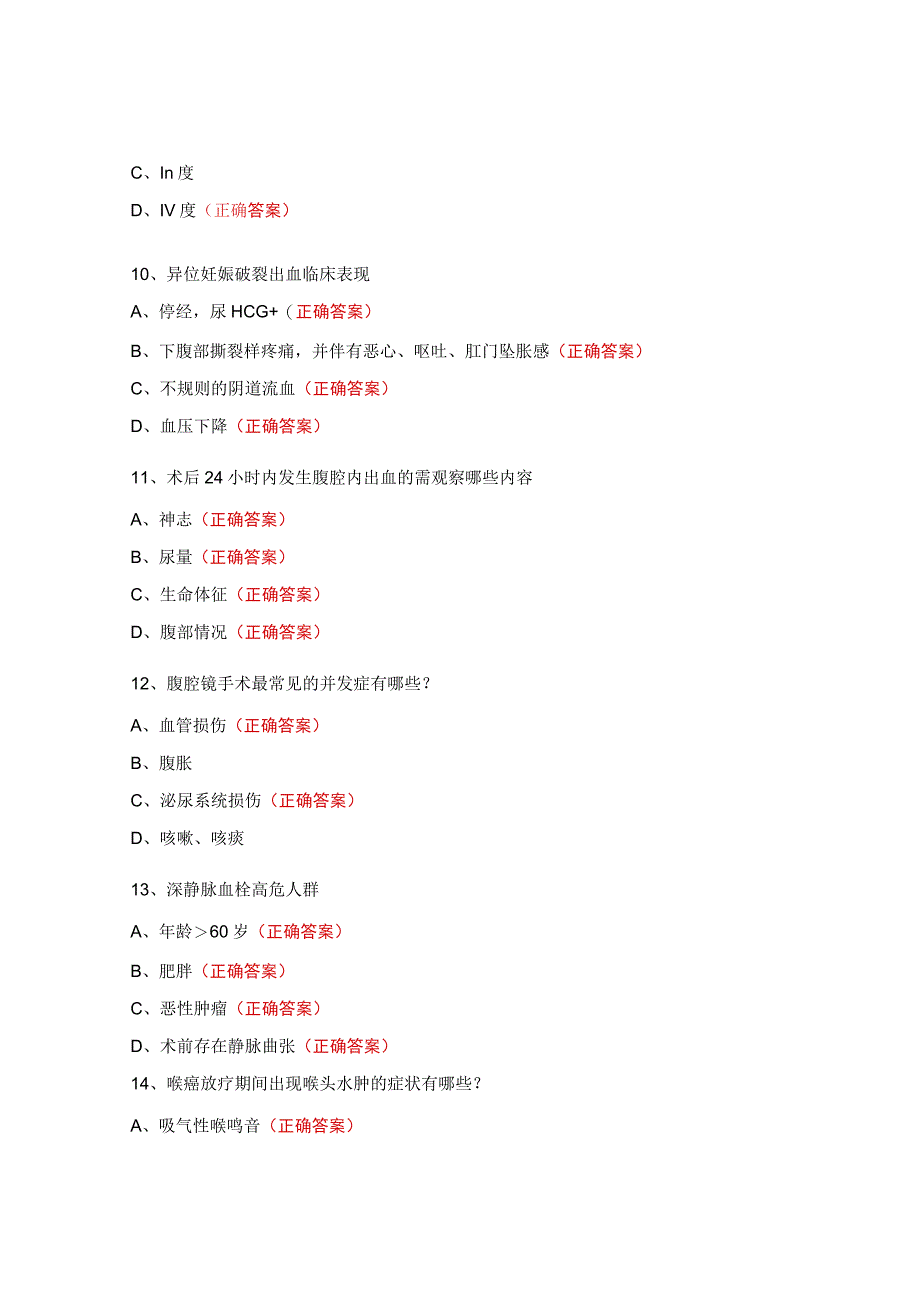 病人安全高危风险评估考试试题.docx_第3页