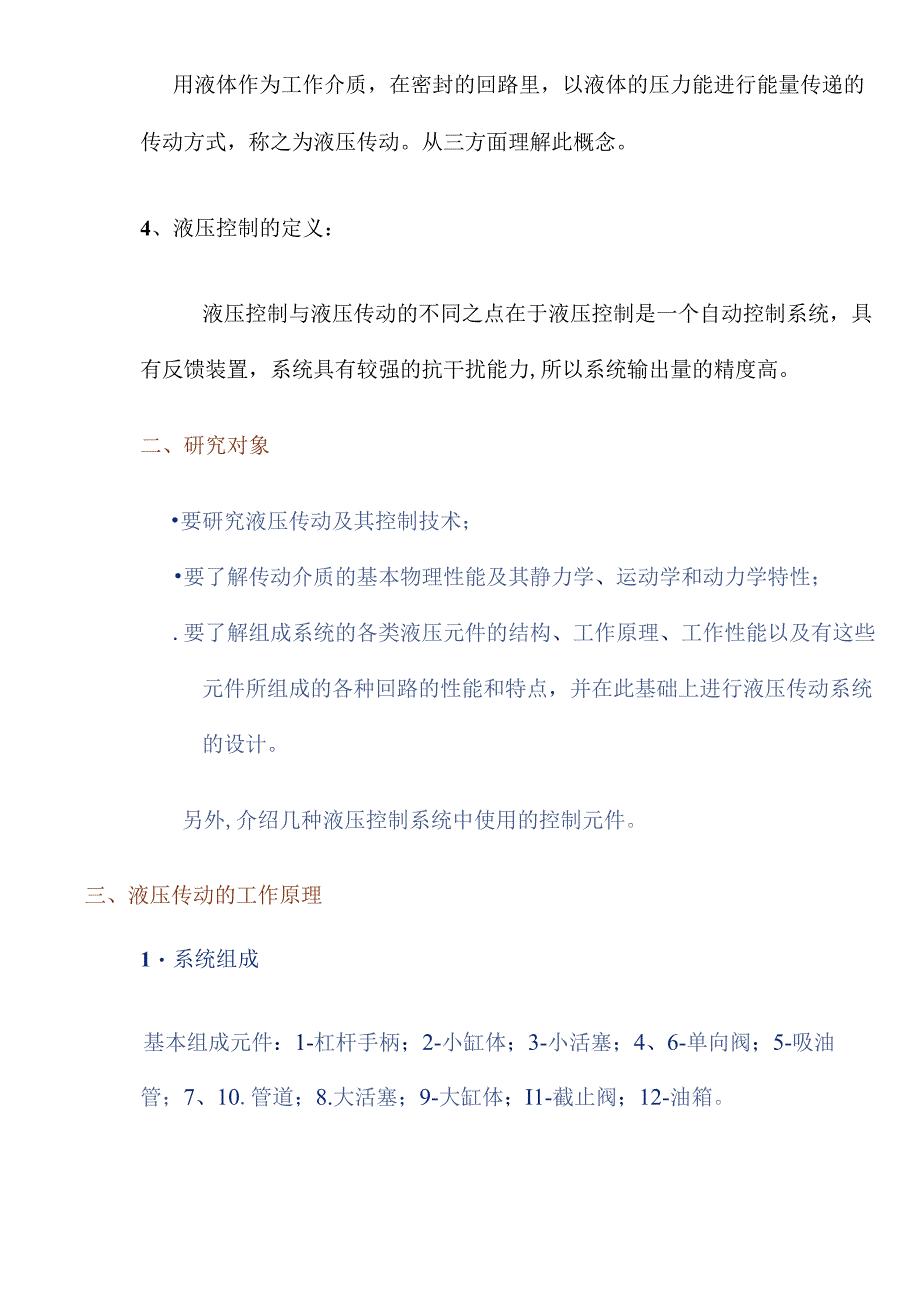 液压传动(doc 20).docx_第2页