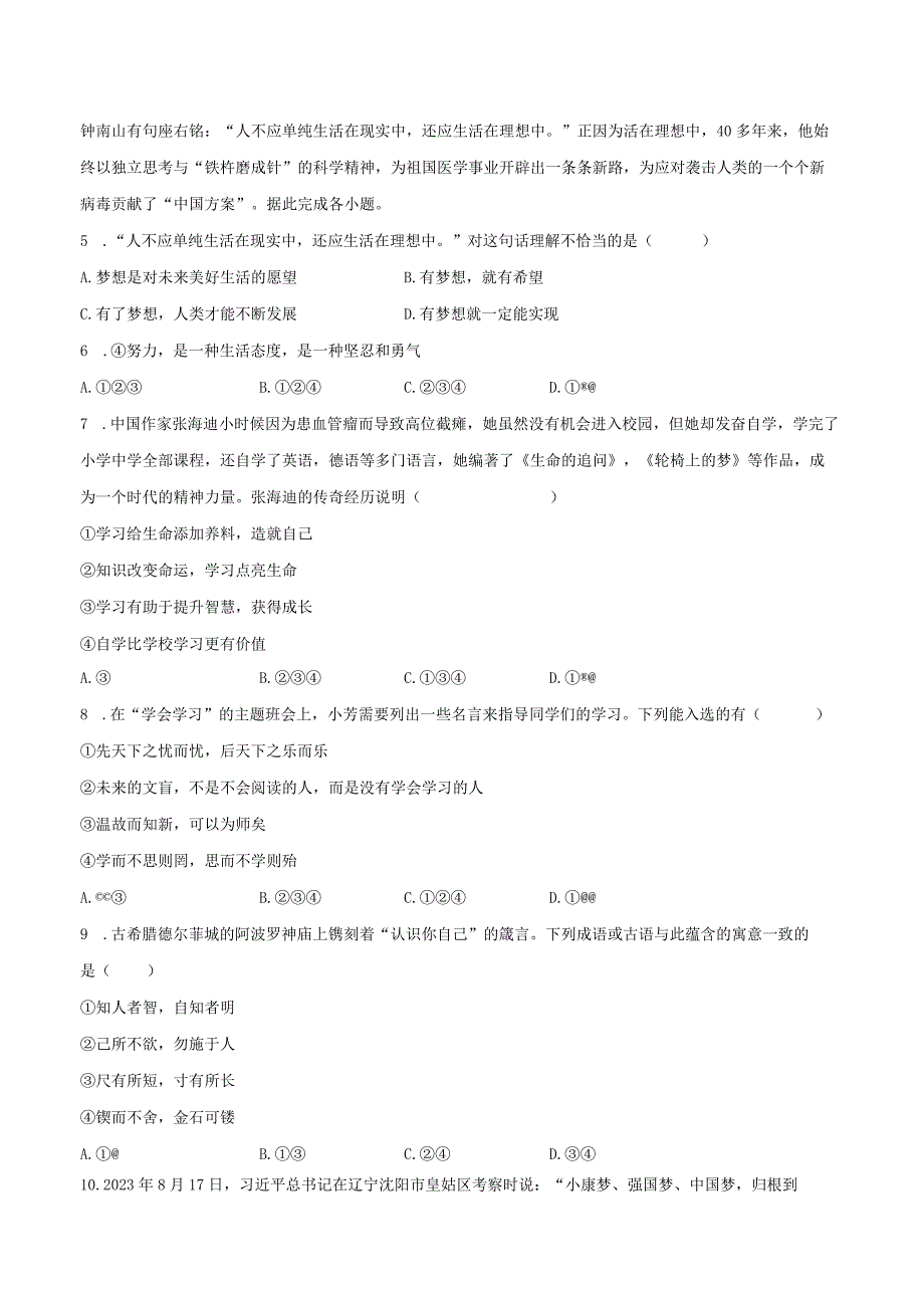 江苏省盐城市滨海初中教育集团 2023-2024学年七年级上学期月考道德与法治试卷.docx_第2页