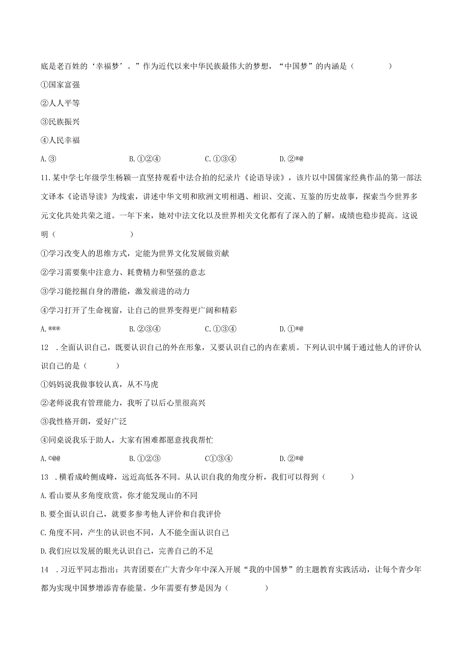 江苏省盐城市滨海初中教育集团 2023-2024学年七年级上学期月考道德与法治试卷.docx_第3页