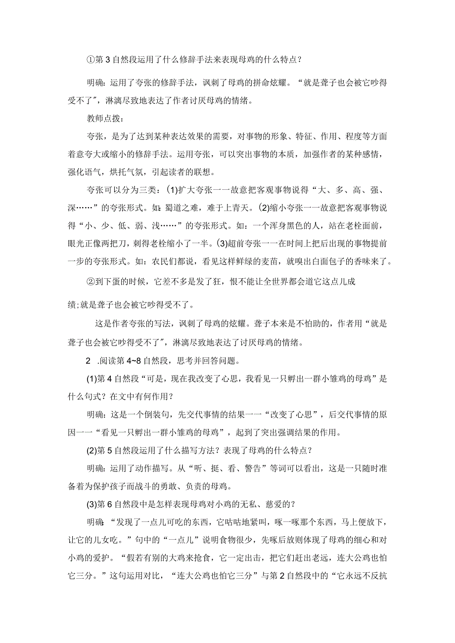 母鸡教学设计.docx_第3页