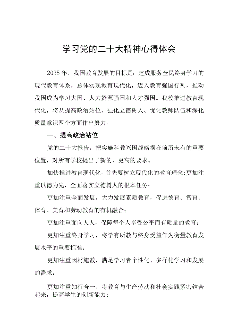 校党支部书记校长学习贯彻党的二十大精神心得体会八篇.docx_第1页