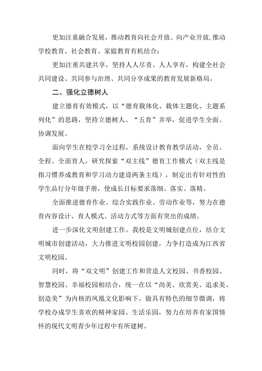 校党支部书记校长学习贯彻党的二十大精神心得体会八篇.docx_第2页