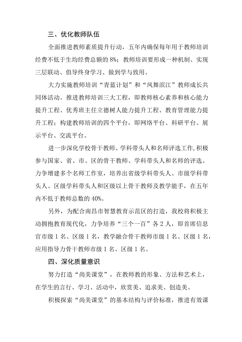 校党支部书记校长学习贯彻党的二十大精神心得体会八篇.docx_第3页