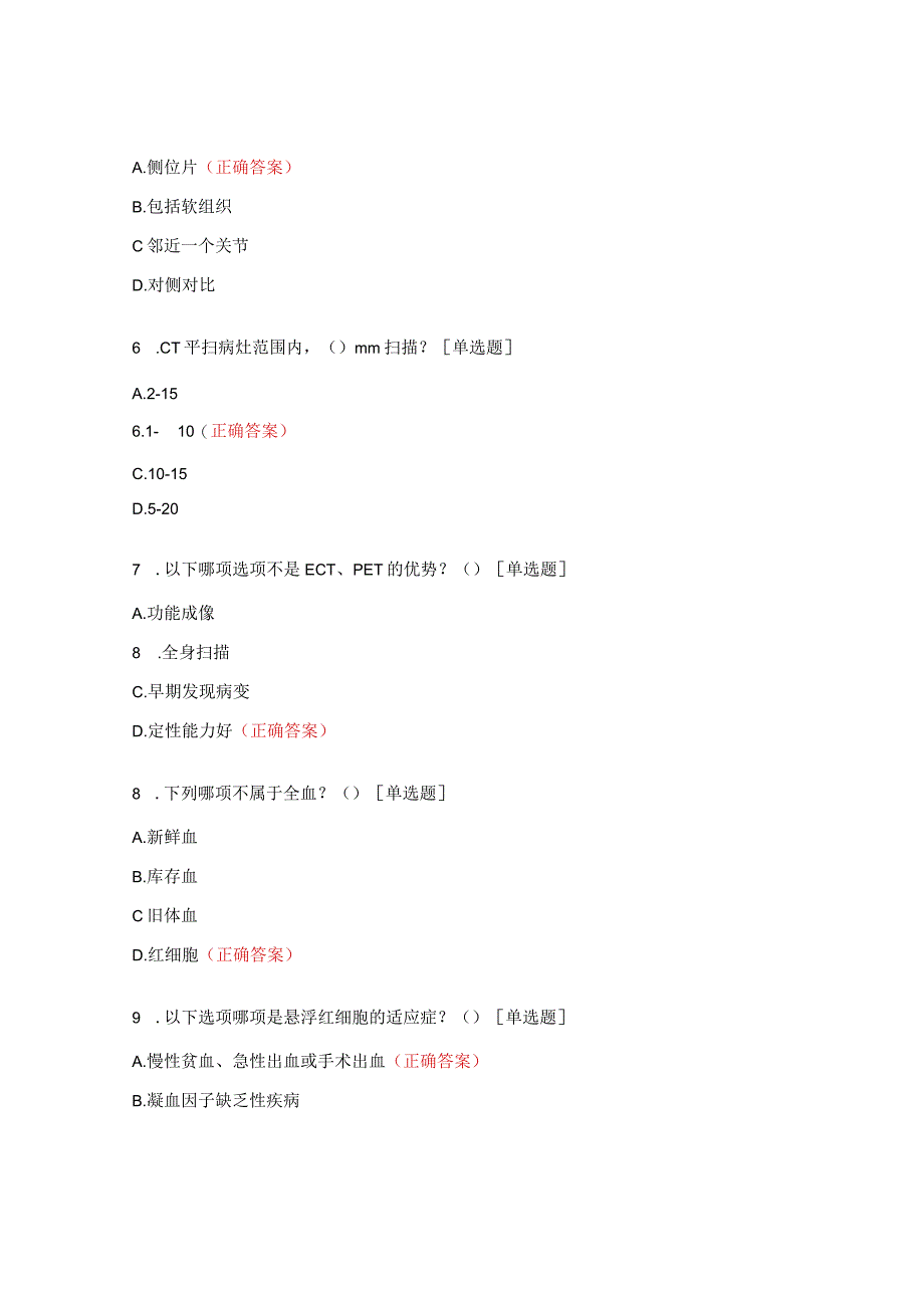 检验、输血、放射培训试题.docx_第2页