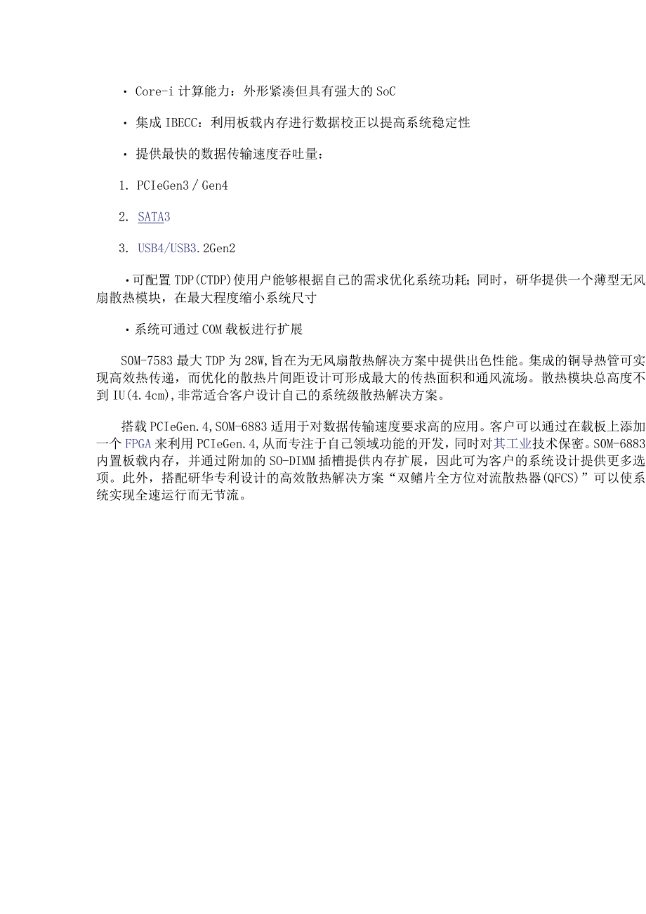 研华SOM-6883 & SOM-7583为半导体与集成电路测试设备提供优异计算性能.docx_第2页