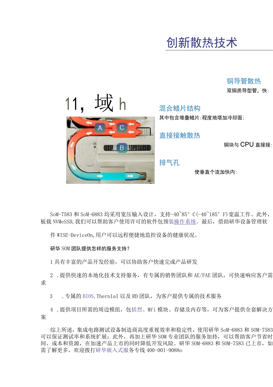 研华SOM-6883 & SOM-7583为半导体与集成电路测试设备提供优异计算性能.docx_第3页