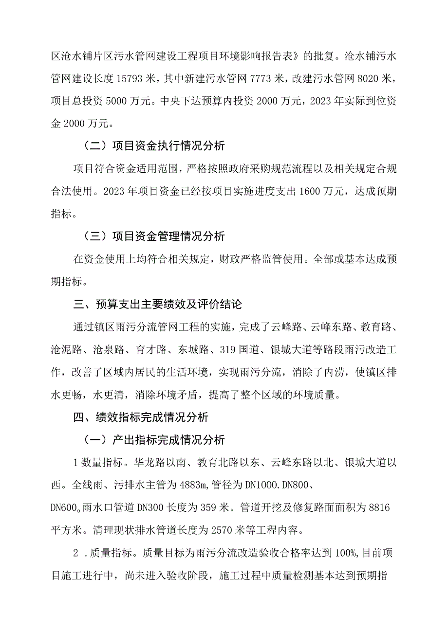 益阳市赫山区沧水铺镇人民政府2021年度污水管网项目支出绩效评价报告.docx_第2页