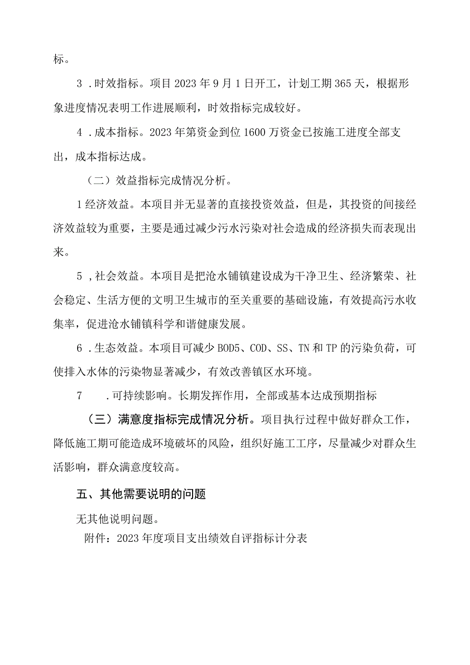 益阳市赫山区沧水铺镇人民政府2021年度污水管网项目支出绩效评价报告.docx_第3页