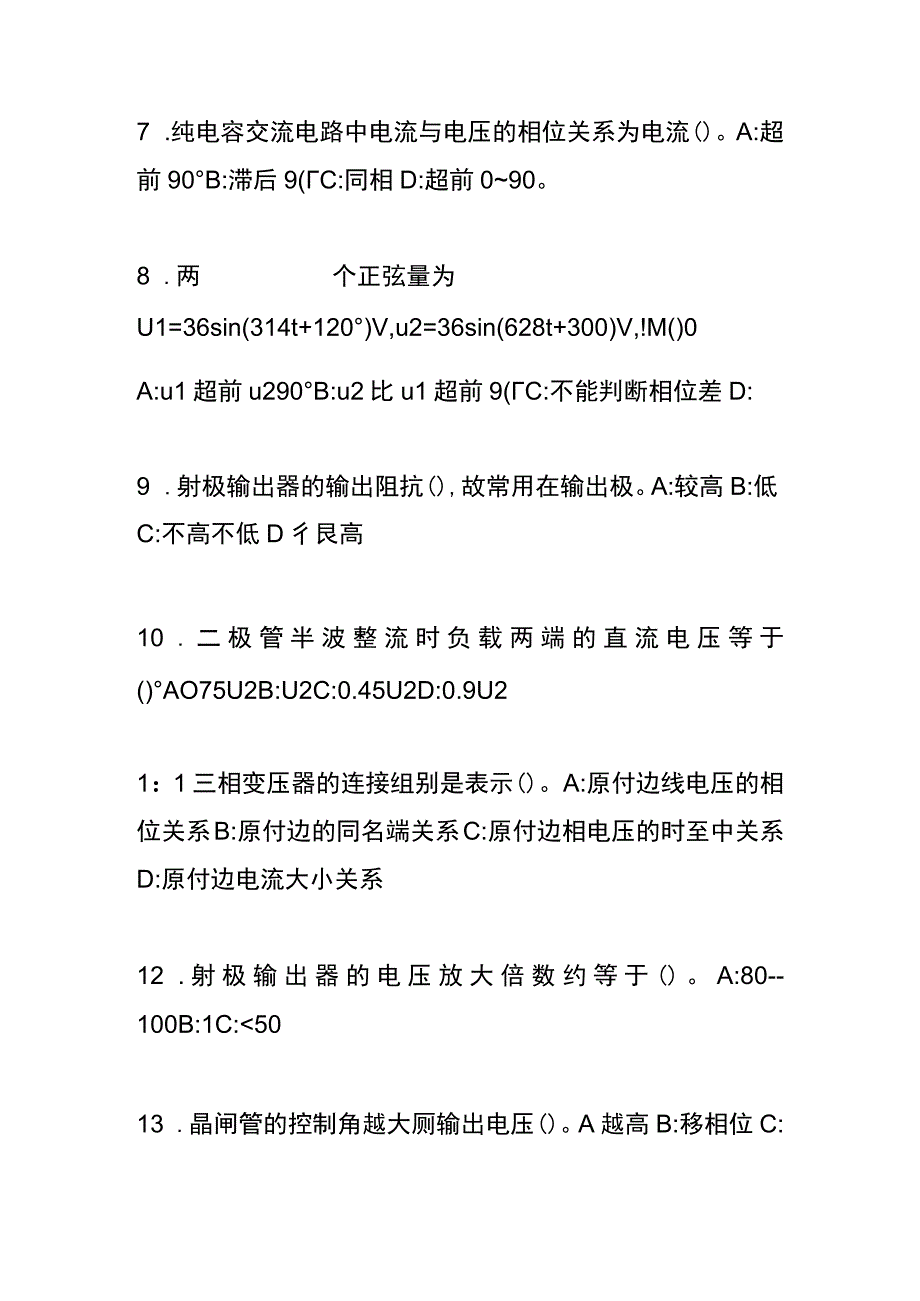 电工证考试题模拟试题.docx_第2页