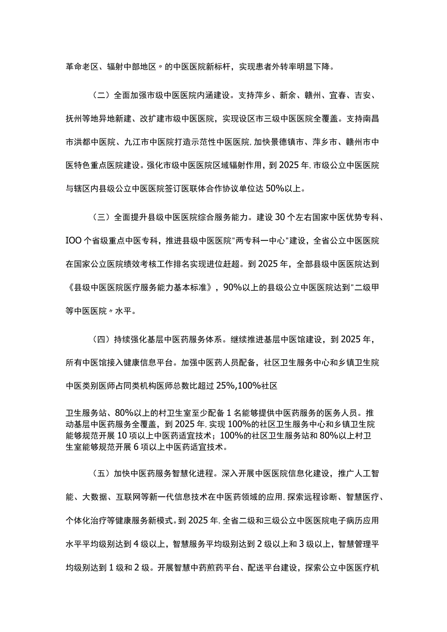 江西省推动中医药振兴发展重大工程实施方案.docx_第2页