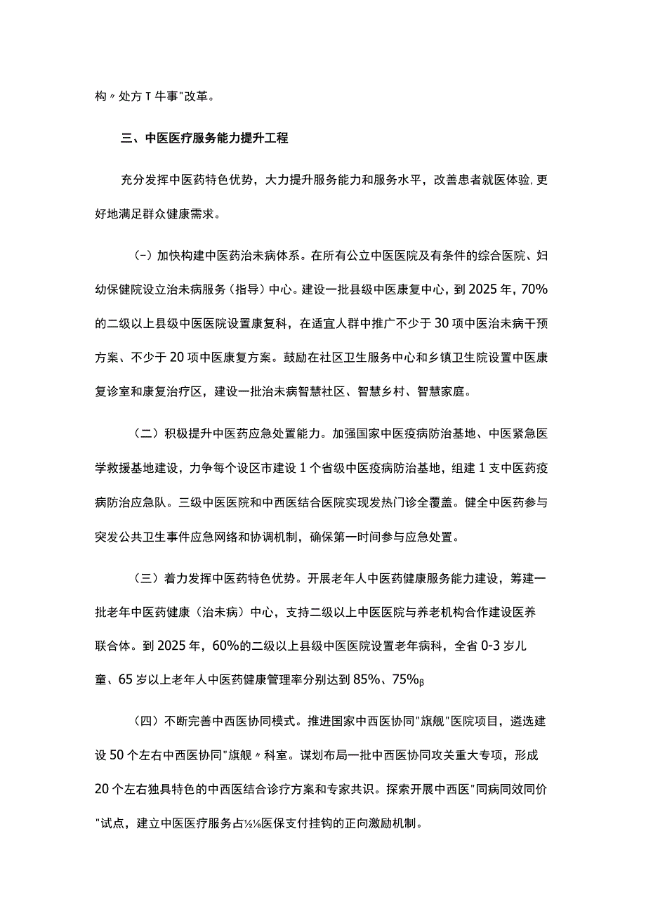 江西省推动中医药振兴发展重大工程实施方案.docx_第3页